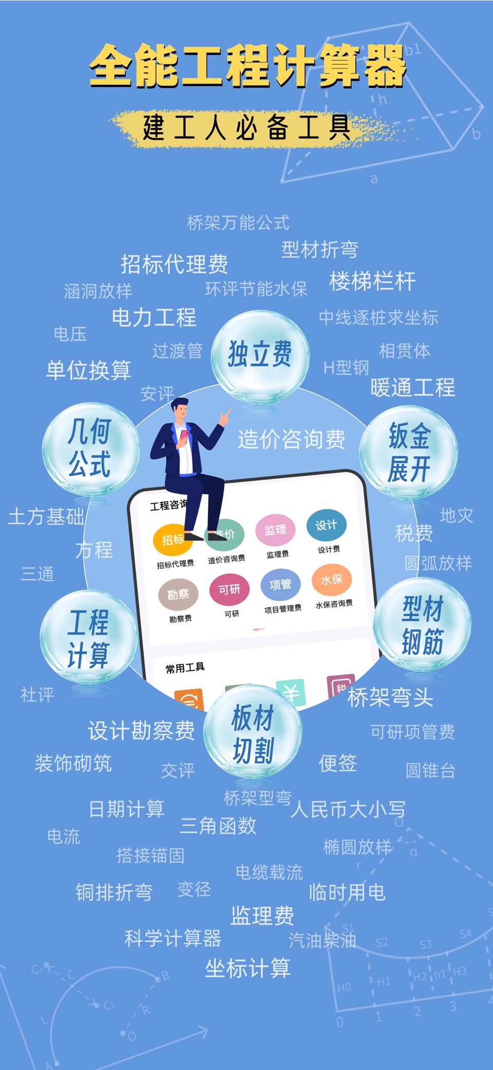 建工算料计算器 · Store screenshots