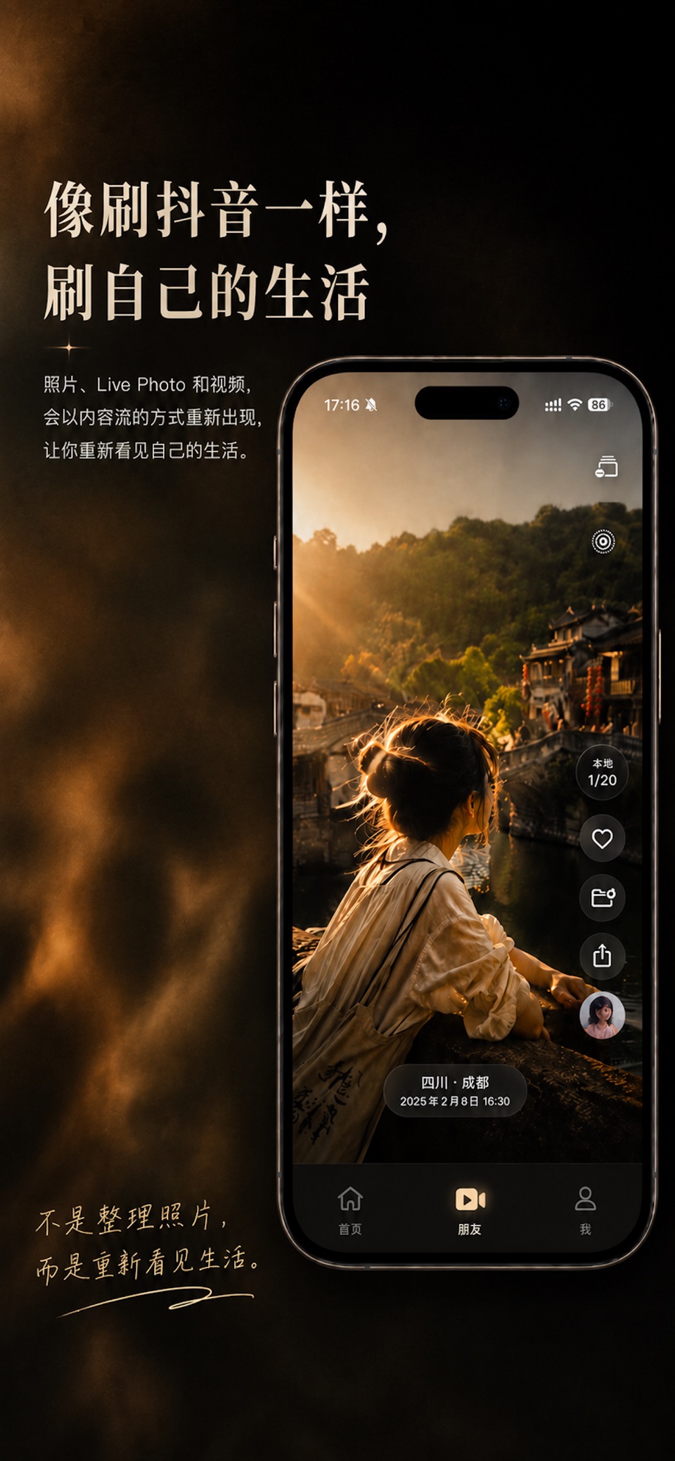 回见 - 照片回顾与整理 · Store screenshots