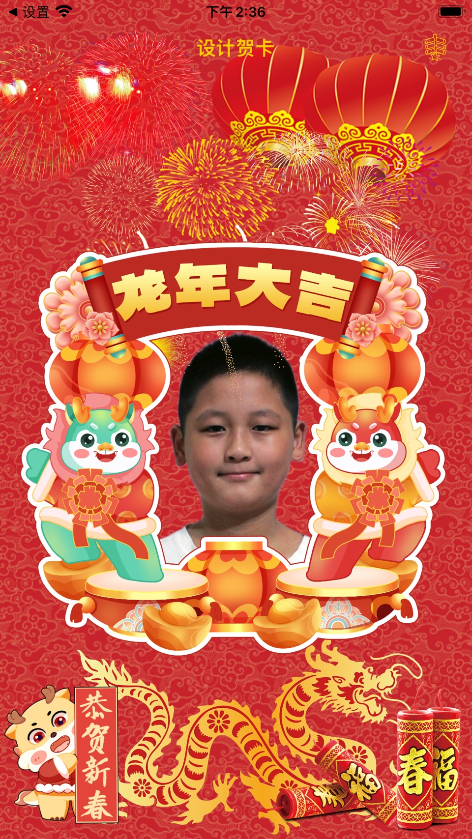 春节贺卡-贺卡制作工具 · Store screenshots