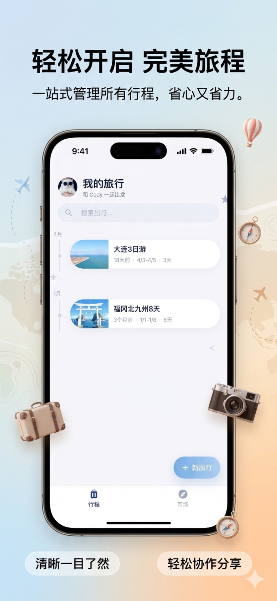 CodyGo：旅行旅游行程规划助手 3