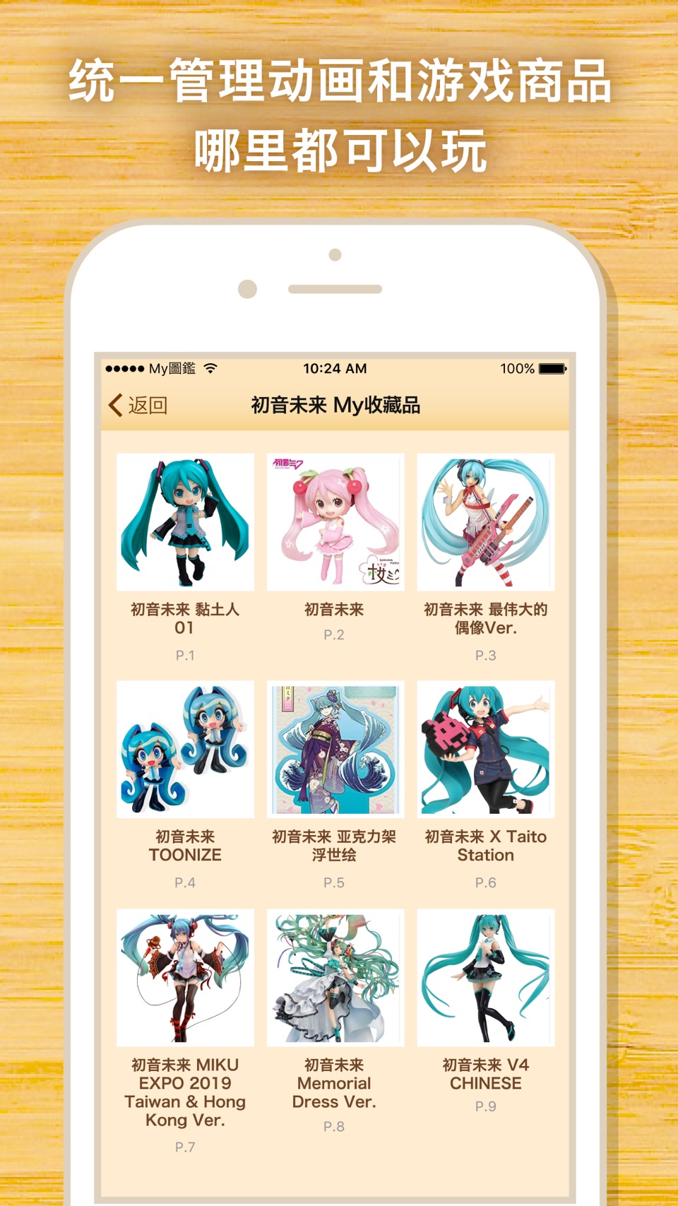 My图鉴 〜收藏品管理应用程序〜 3