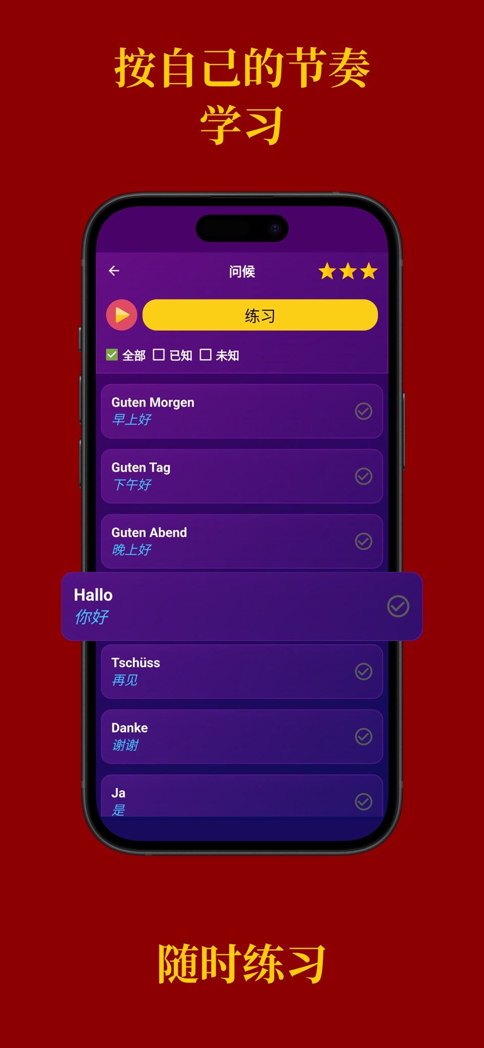 学习德语（初学者） 3