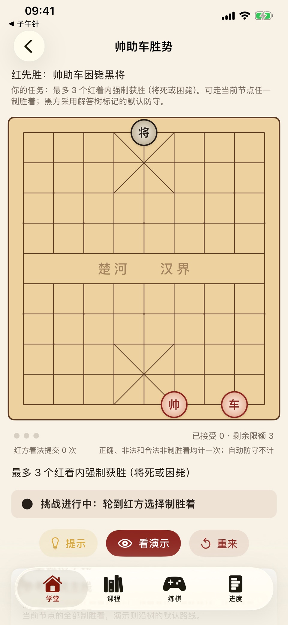 中国象棋-经典版 2