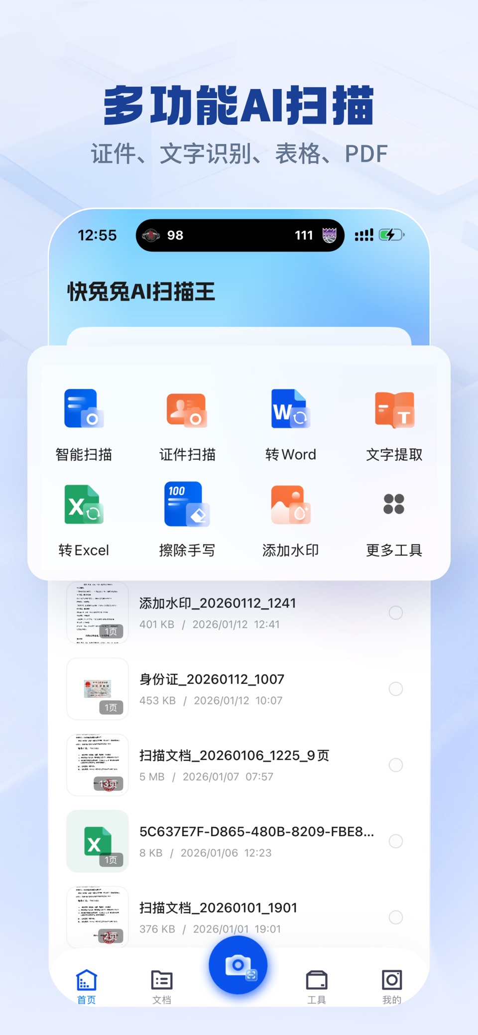 快兔兔AI扫描王-全能扫描PDF编辑高清证件照Word转换 · Store screenshots