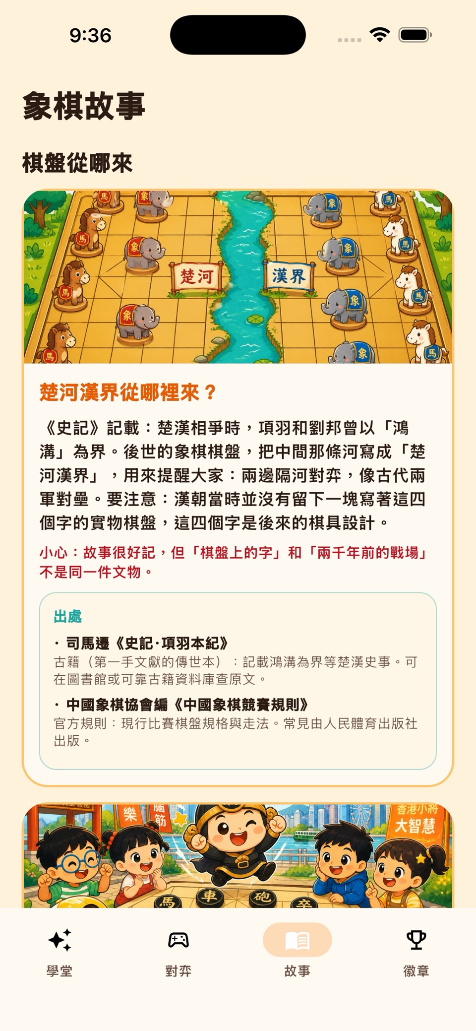 象棋學堂 3