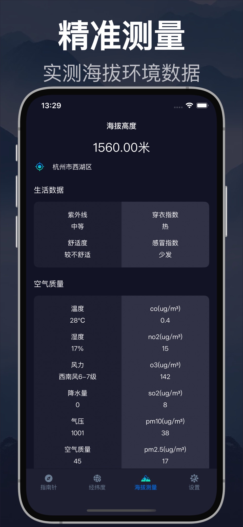 指南针-经纬度定位海拔高度测量仪 3
