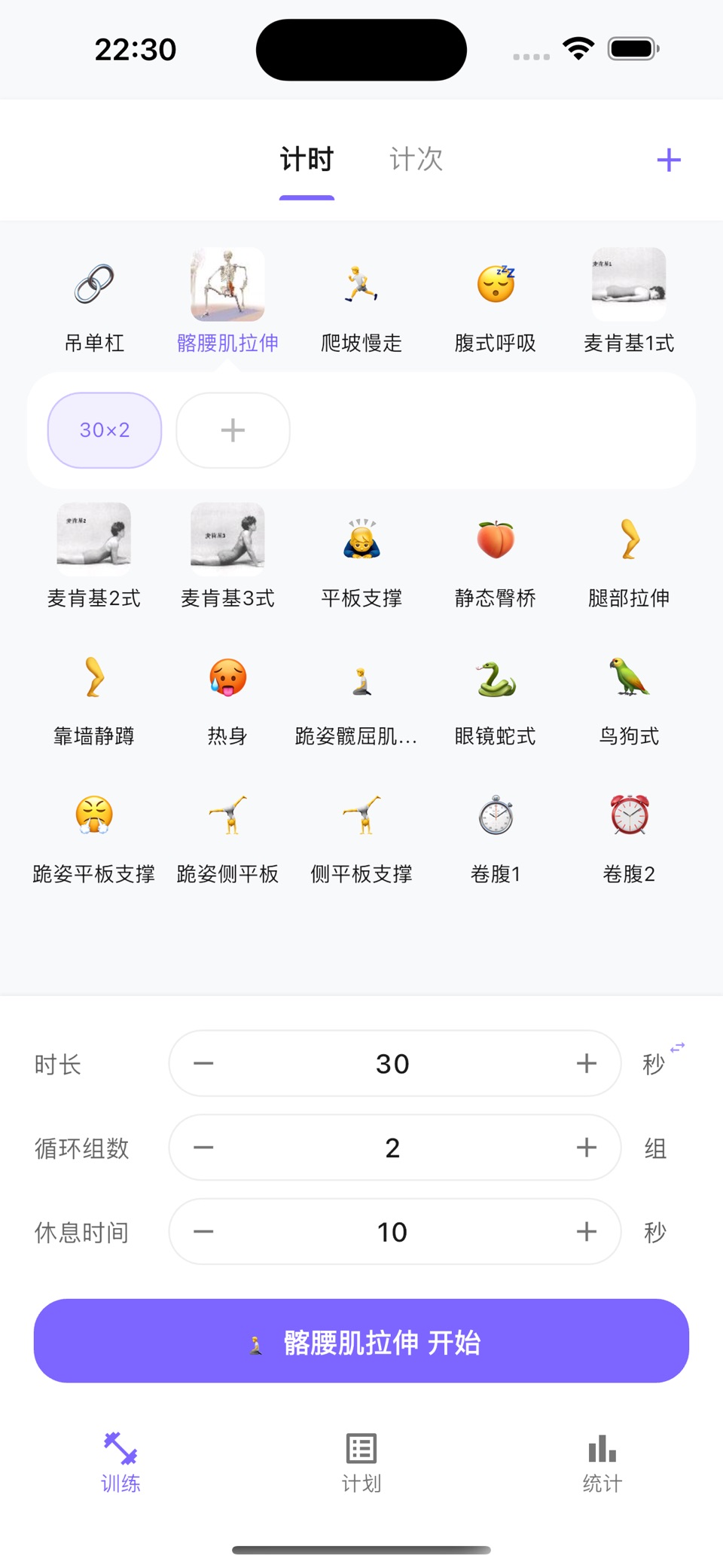 洋葱圈运动计时Lite · Store screenshots
