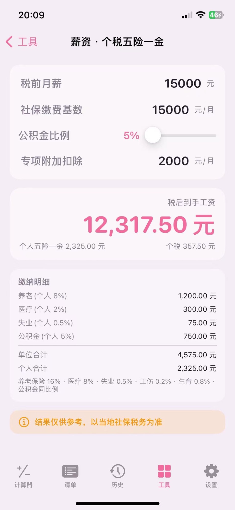 计算器Z-永久无广告·多功能计算机 6