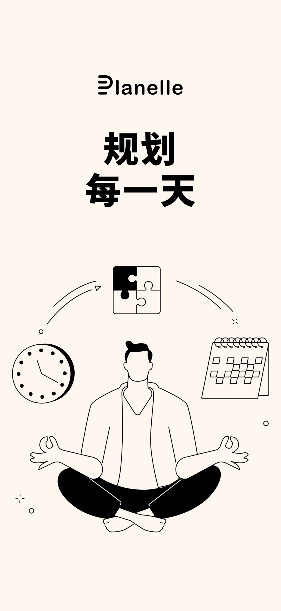 待办清单、每日计划、习惯打卡、任务管理:Planelle · Store screenshots