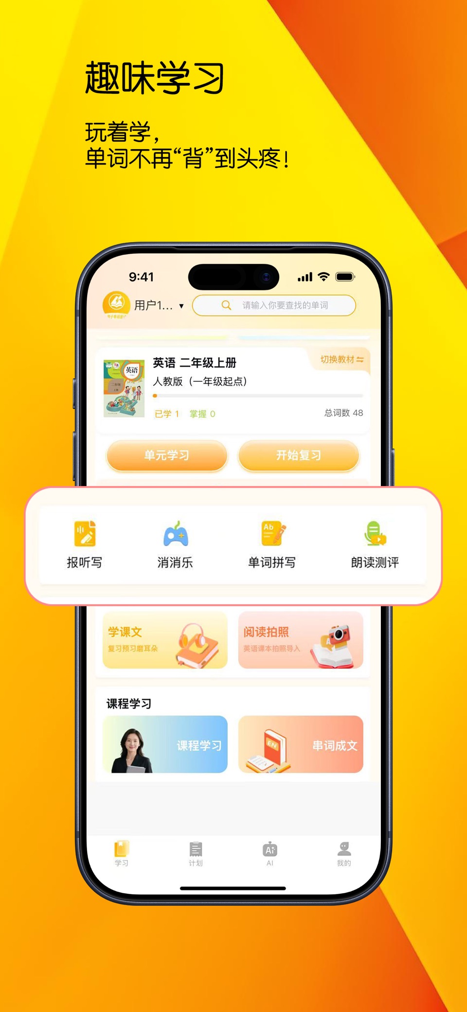 柚子单词速记 · Store screenshots