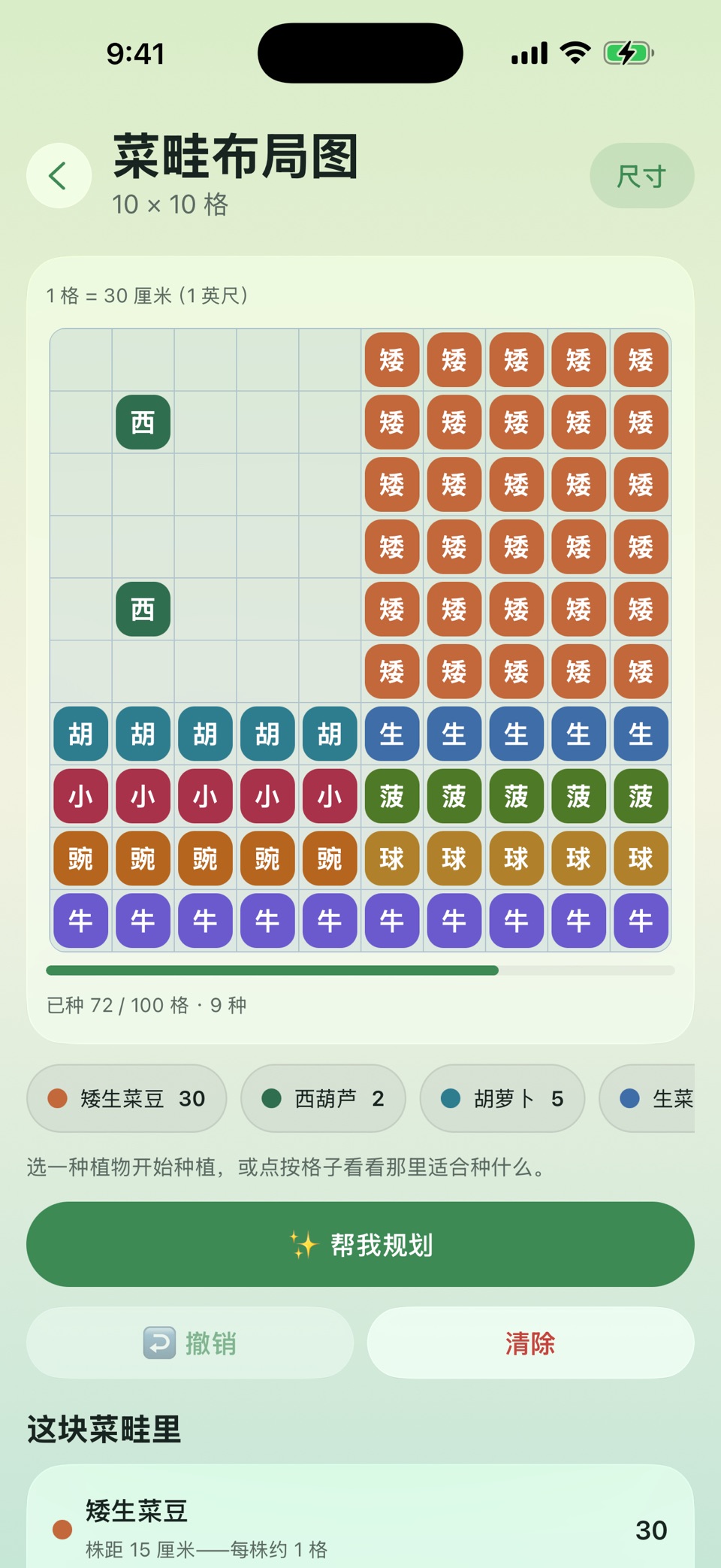 Garden Planner Pro: 菜园 3