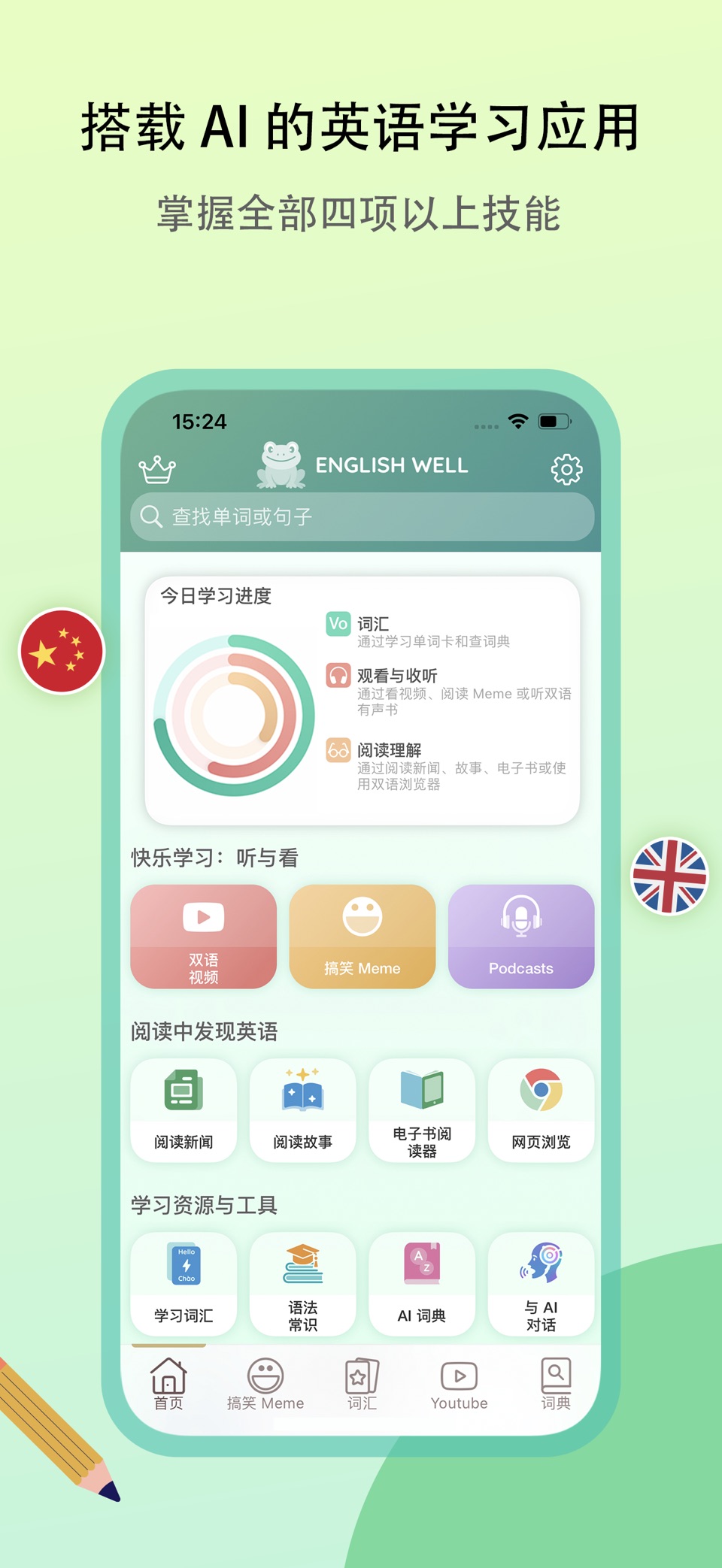 English Well：掌握英语四大技能 1