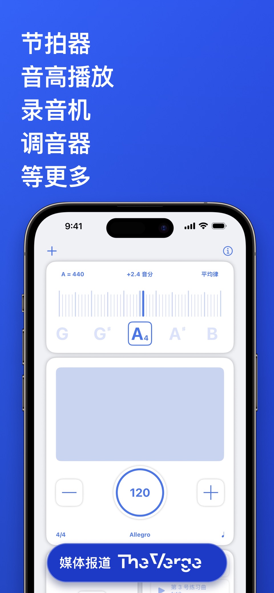 Practice Pro | 节拍器调音 · Store screenshots