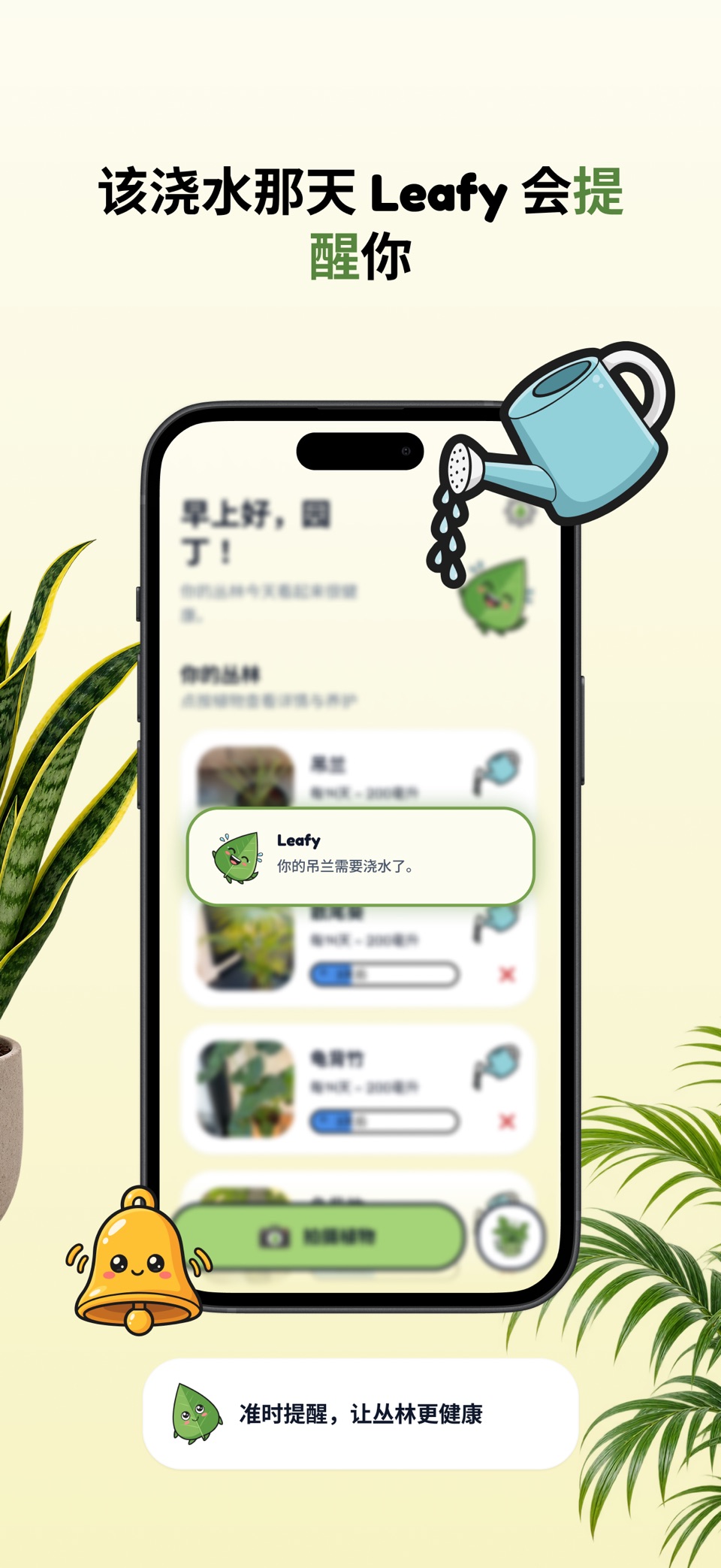 Leafy – 植物养护・浇水提醒・绿植识别 3