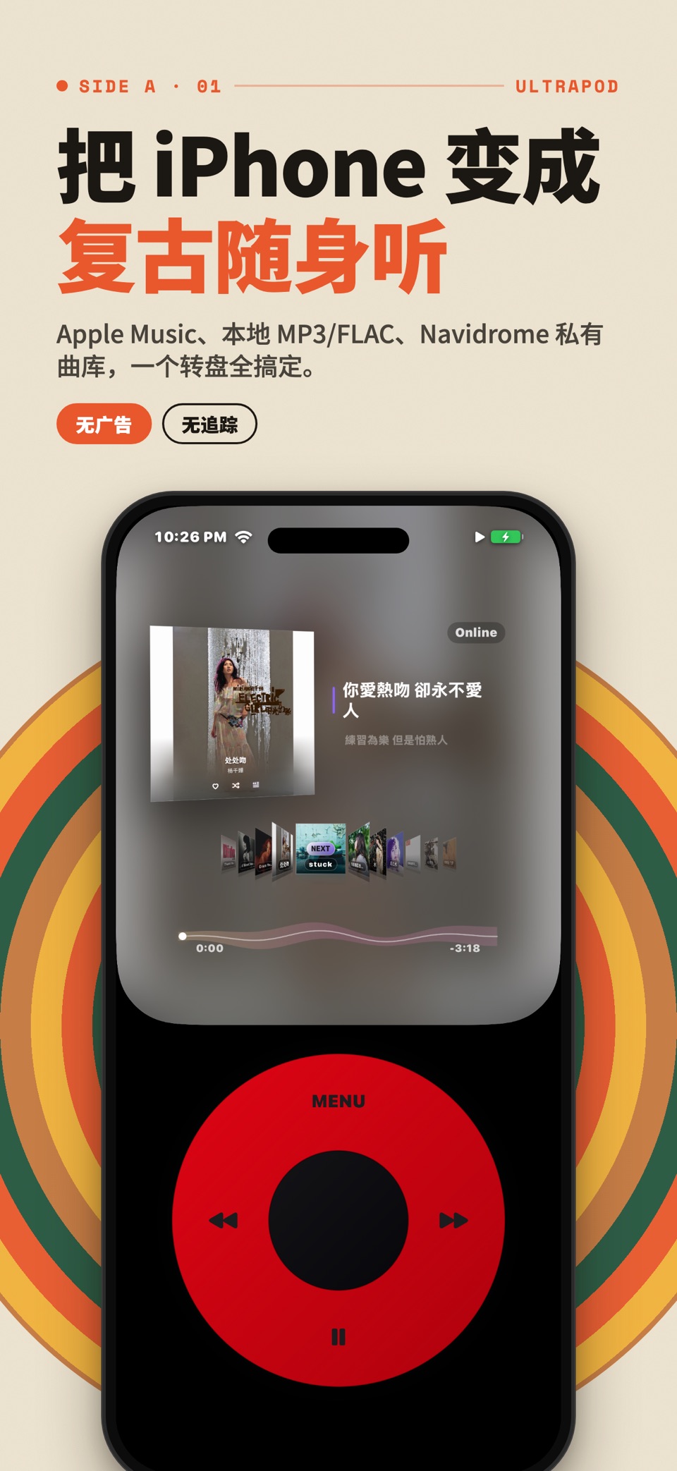 UltraPod：复古音乐播放器·随身听 1