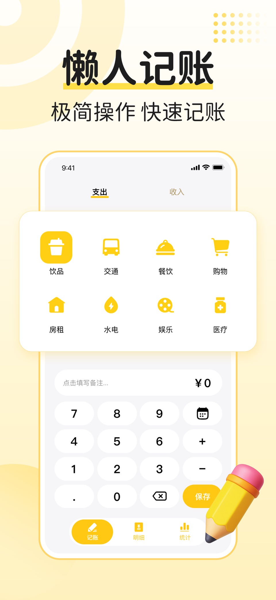 懒人记账-极简记账软件与账单管家 · Store screenshots
