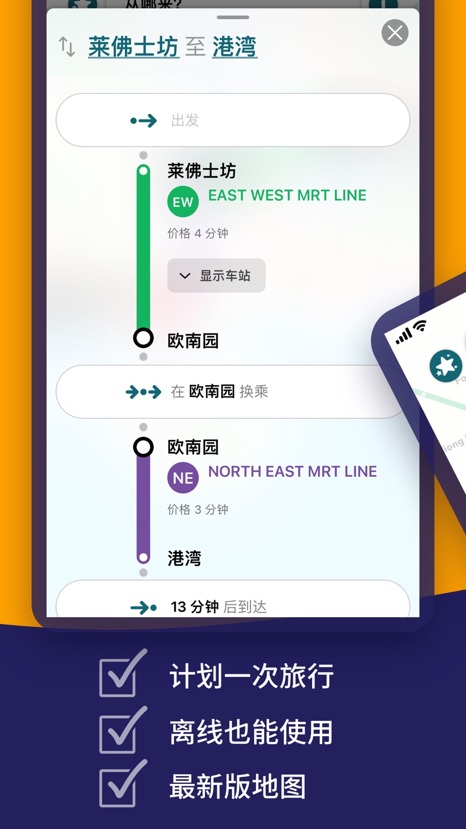 新加坡地铁地图和规划师 3