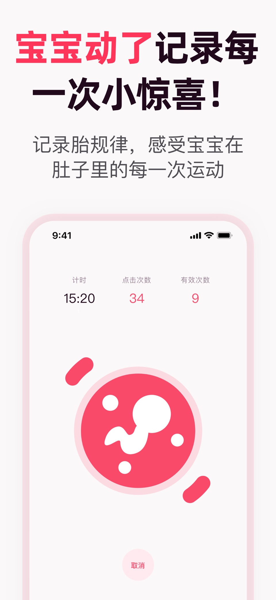 宫缩记录器-让孕期更安心 3