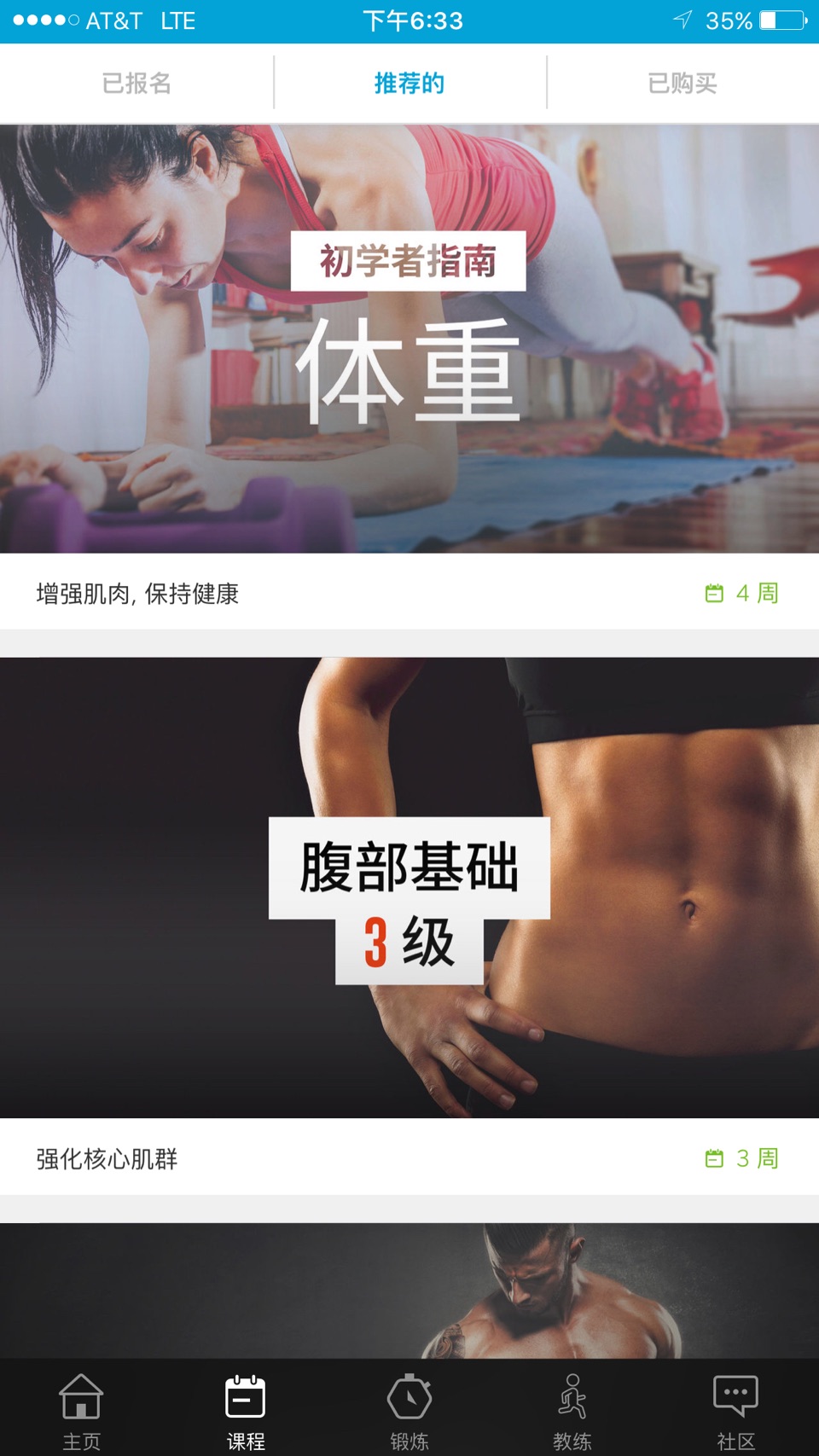 健身教练 Workout Trainer 3