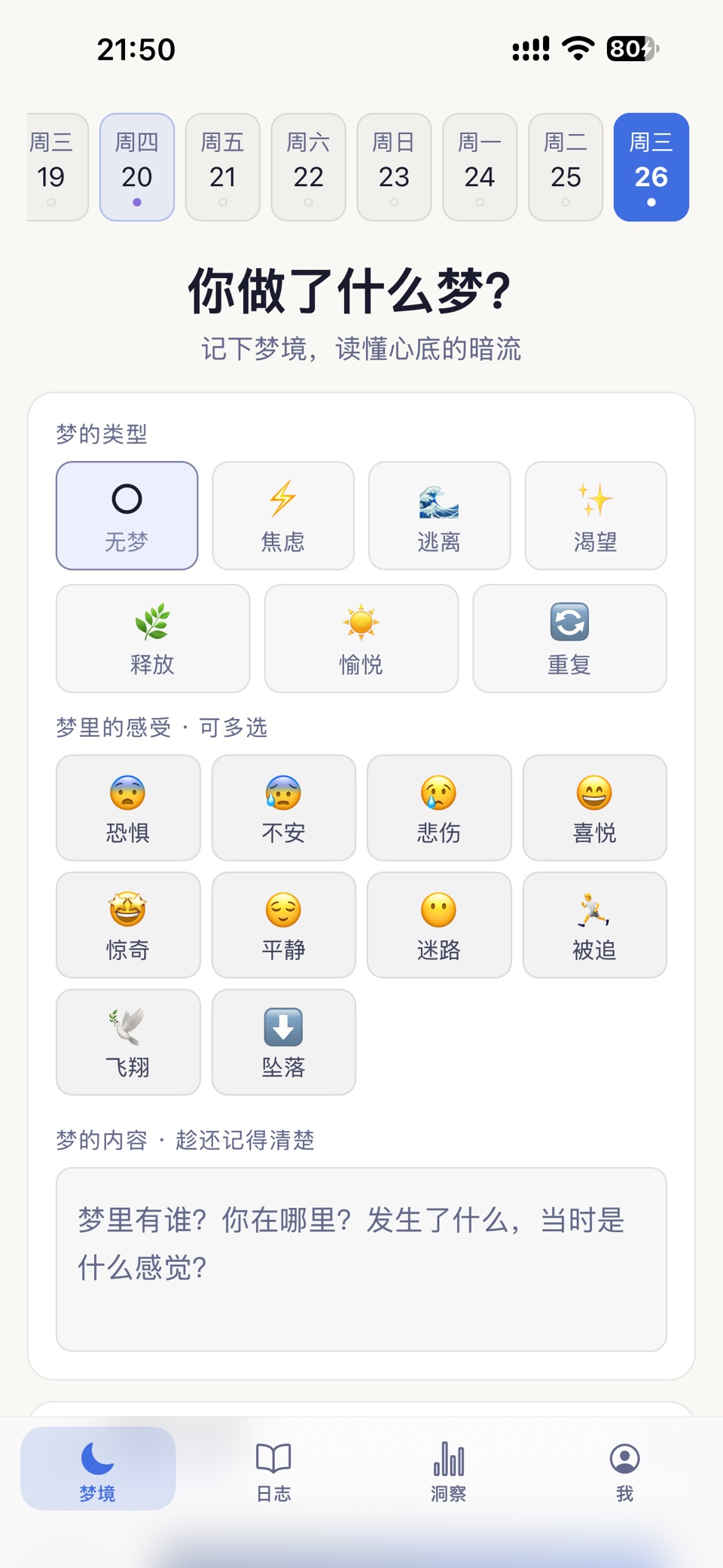 SleepMind 梦境日记与睡眠记录 · Store screenshots