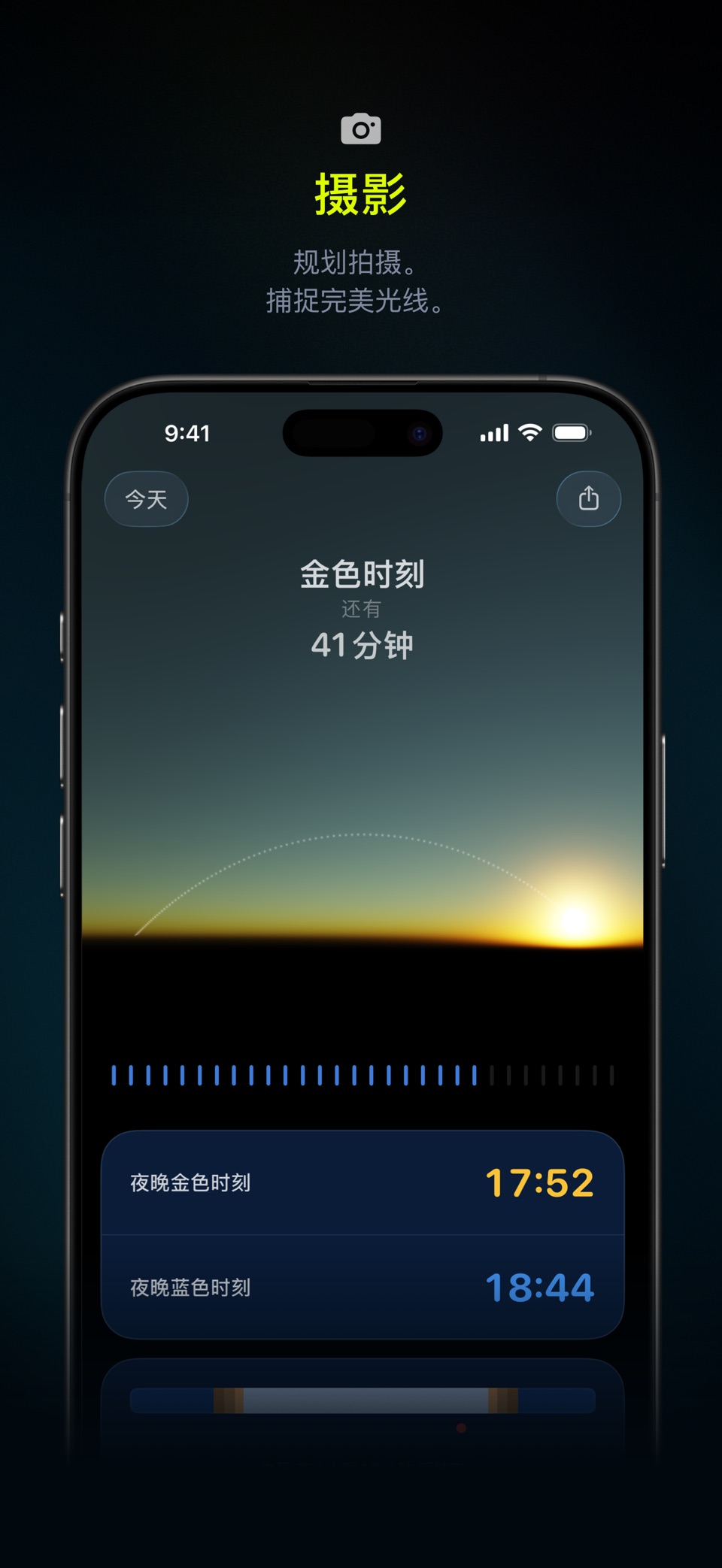 Lumy - 太阳追踪器 户外摄影 日出日落黄金时段 6