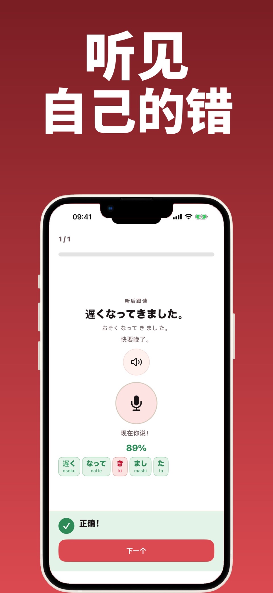 日语学习 - 单词 听力 口语 3