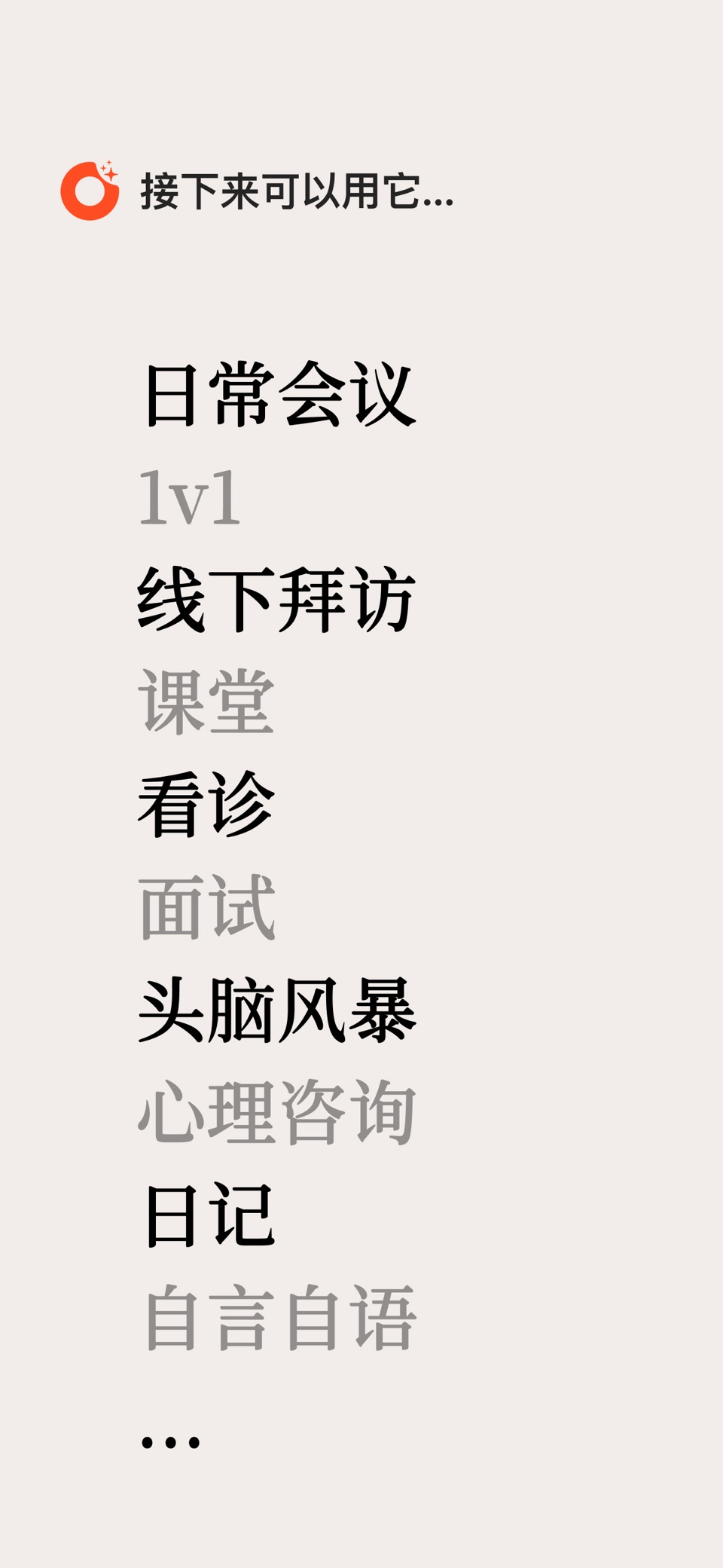 闪念贝壳 - 拥有记忆的 AI 思维伙伴 2