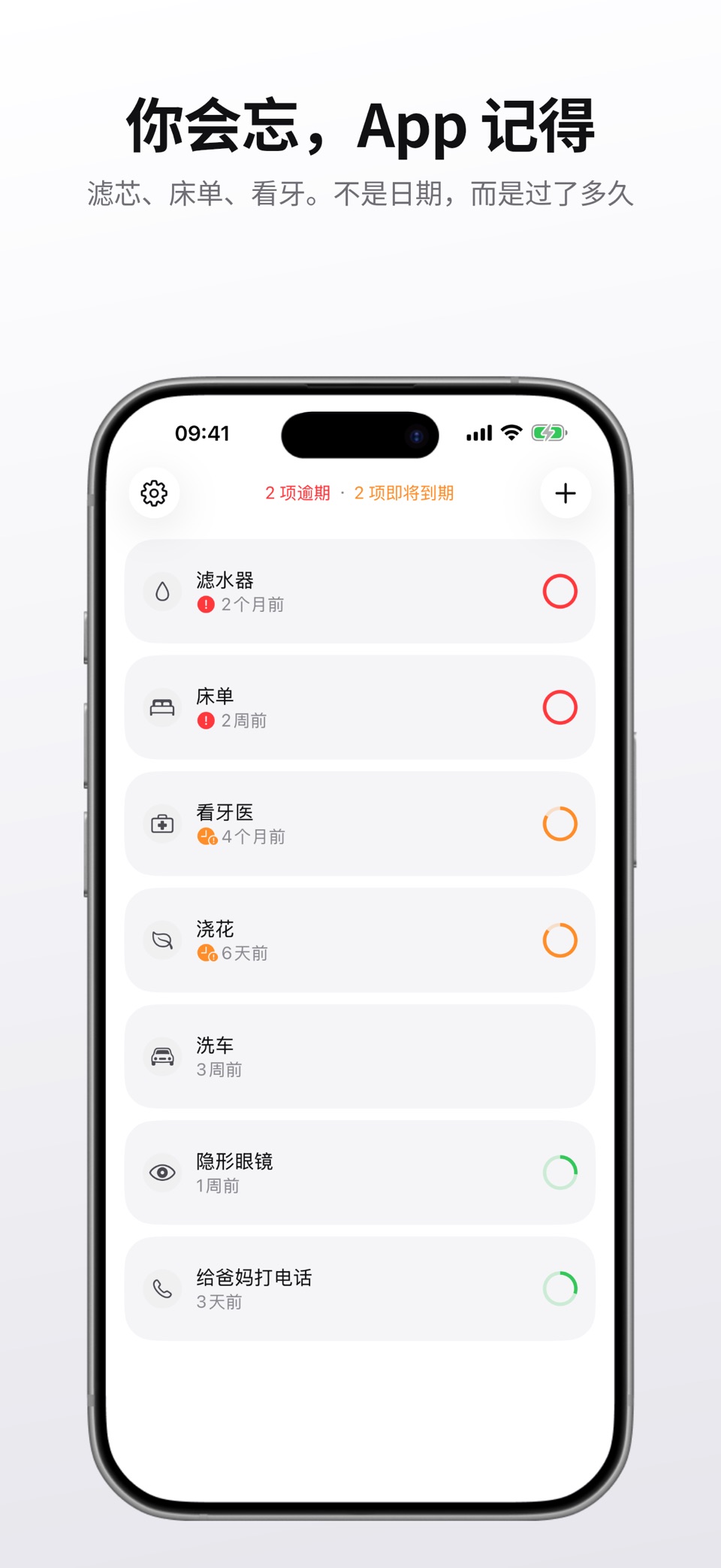 距离上次多少天：家务·习惯·提醒 · Store screenshots