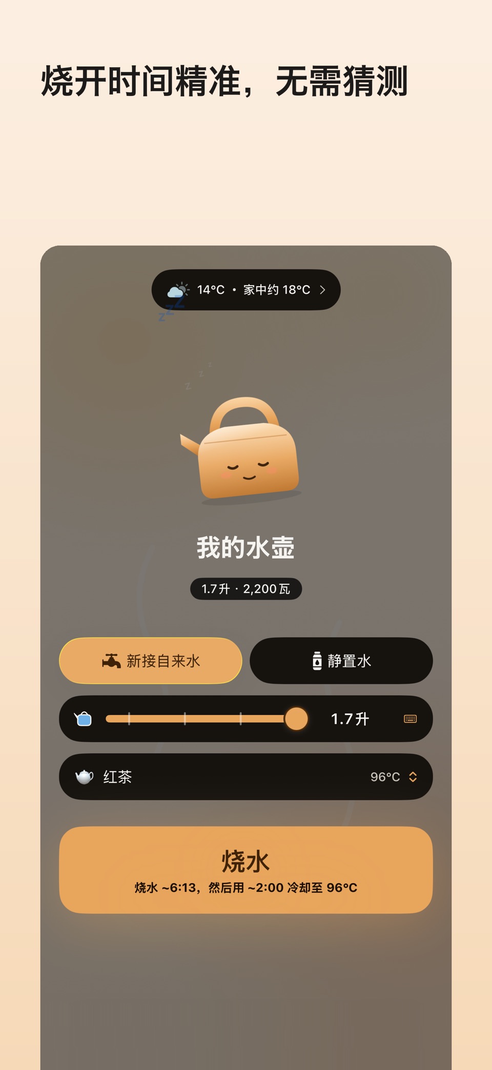 Keetle: 烧水计时・泡茶・煮蛋计时器 2
