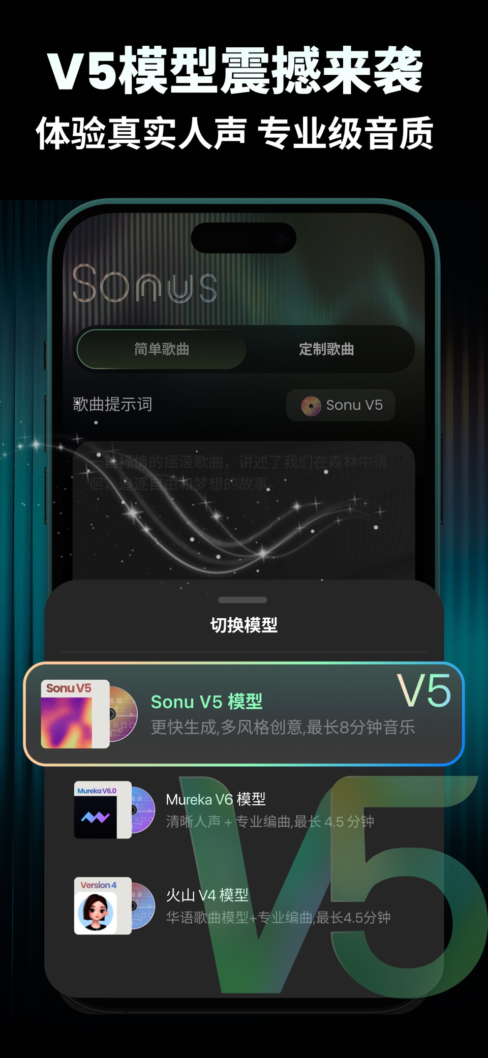 Sonus - AI音乐创作/AI写歌/AI作曲/音乐制作 2
