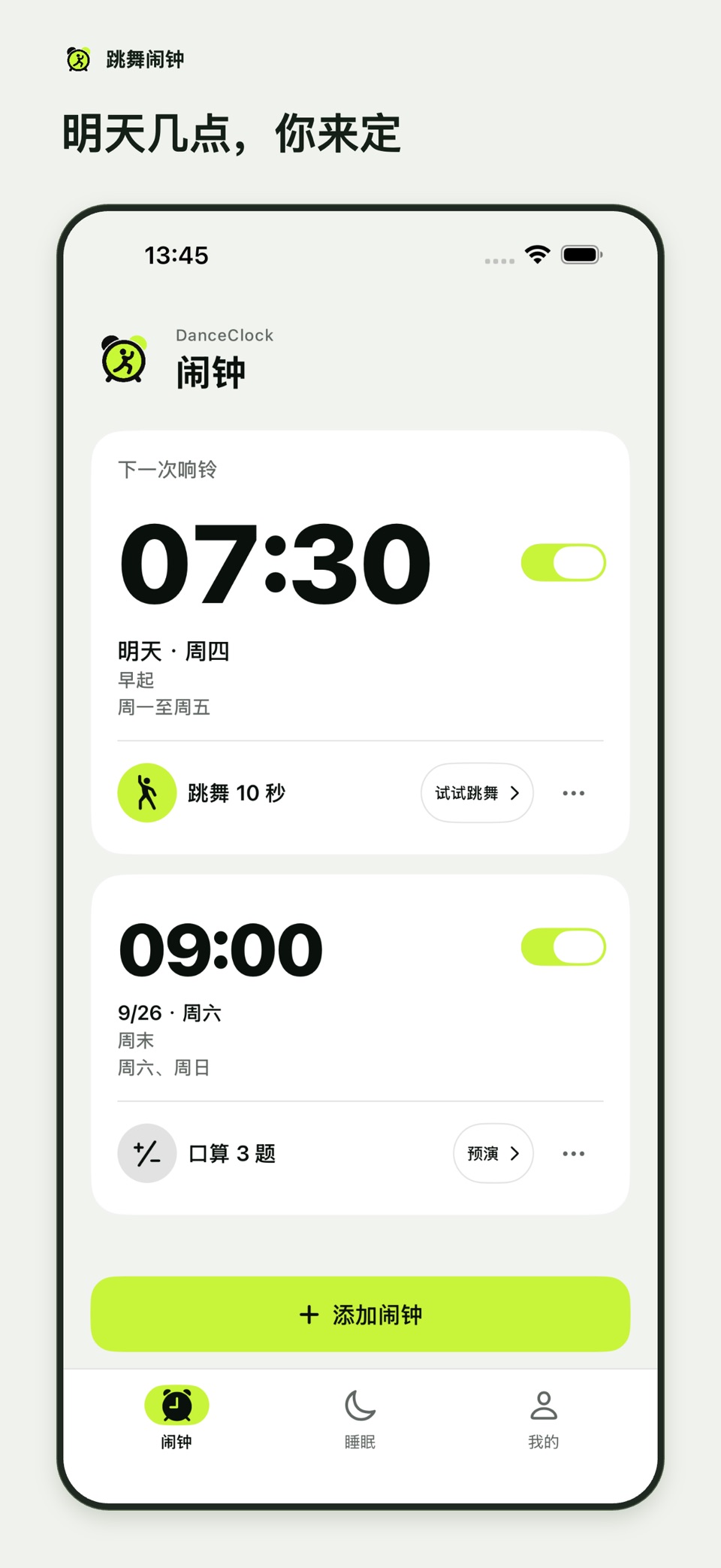 跳舞闹钟 3