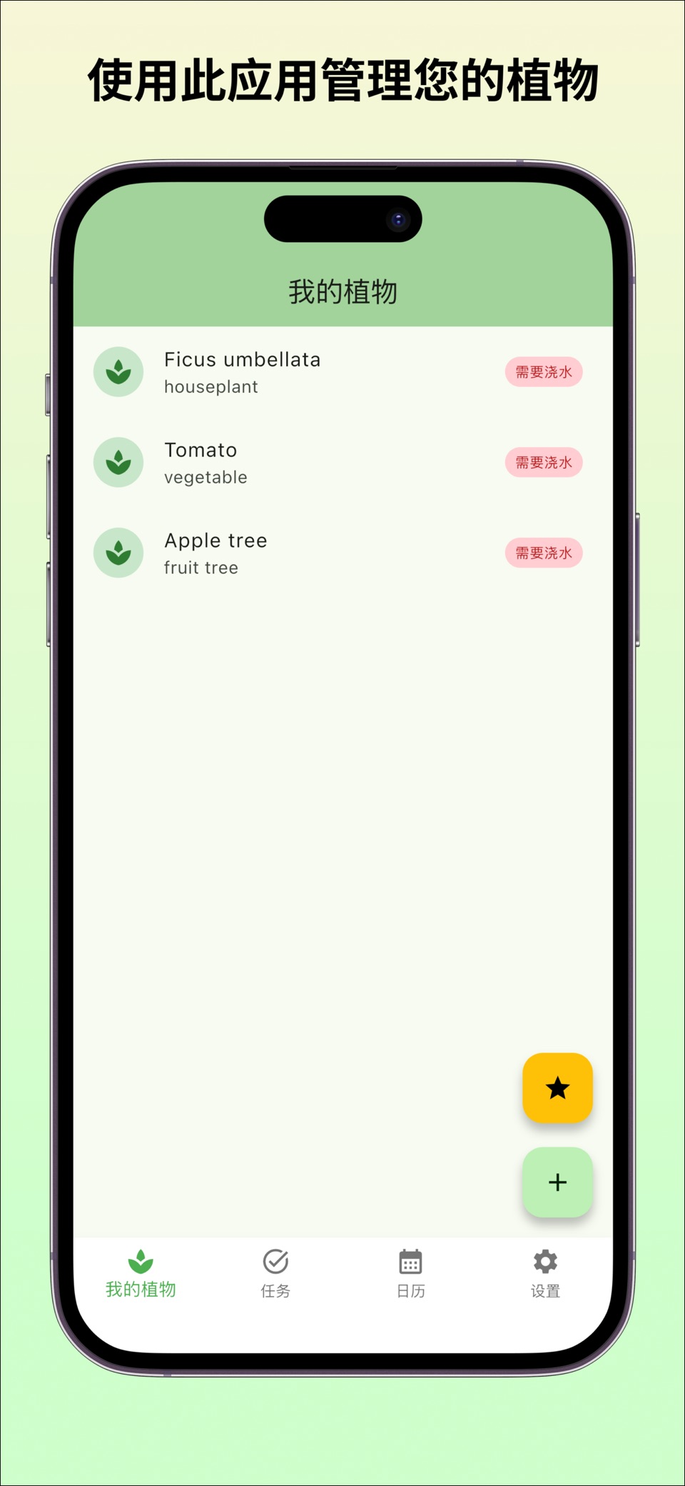 FarmApp - 植物日记 1
