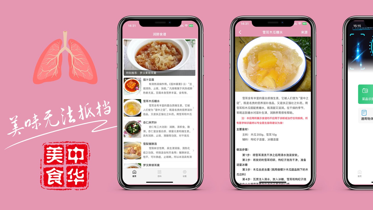 食疗菜谱之润肺食谱-专业食疗食谱做法步骤大全 · Store screenshots