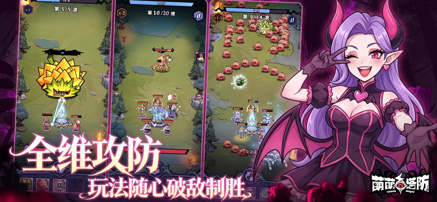 萌萌塔防-技能组合无限爽 2
