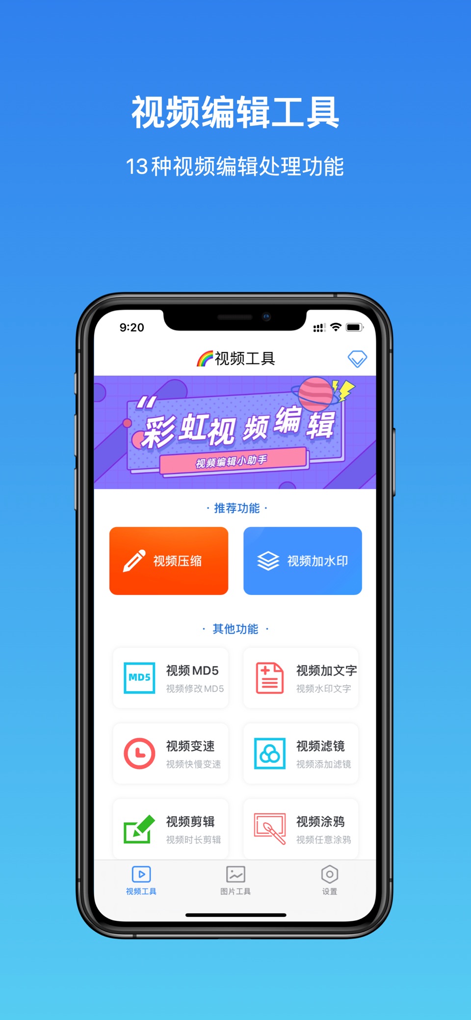 彩虹水印软件-视频裁剪软件、图片水印软件 · Store screenshots