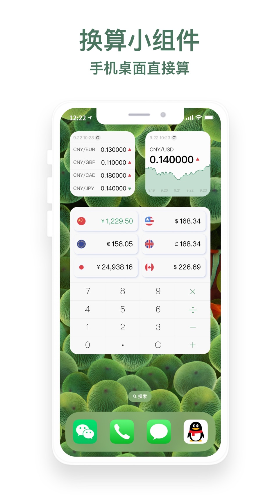 汇率换算 - 汇率计算器 & 货币转换器 2