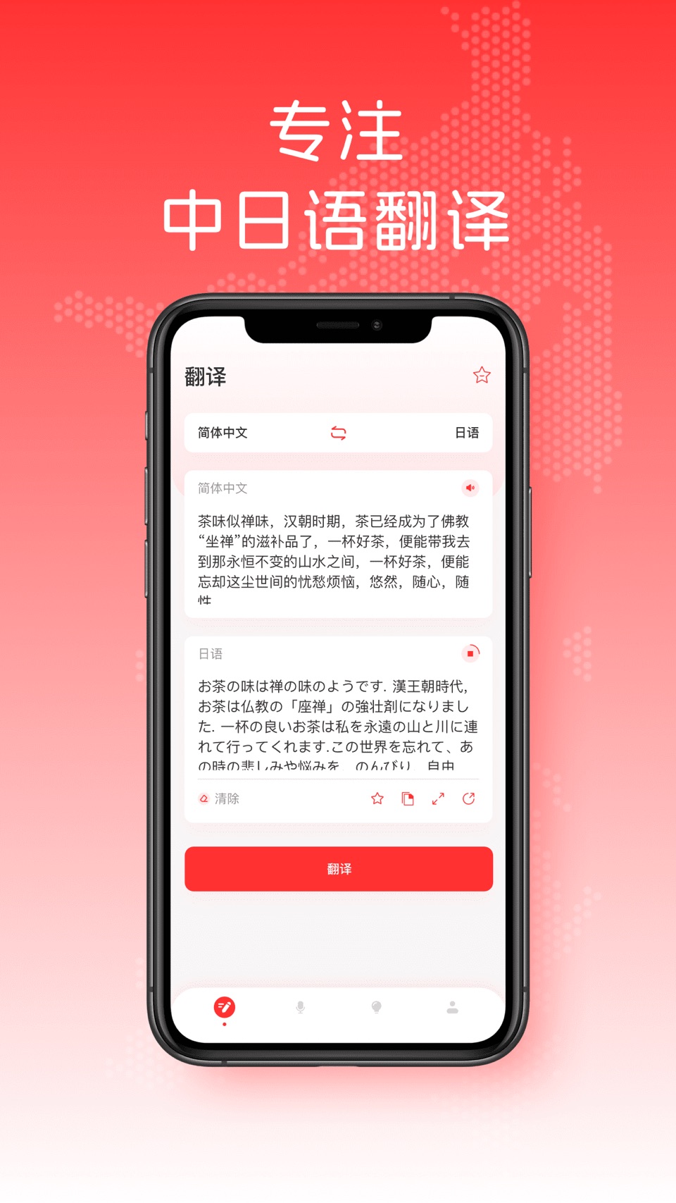 日文翻译-中日翻译器 · Store screenshots