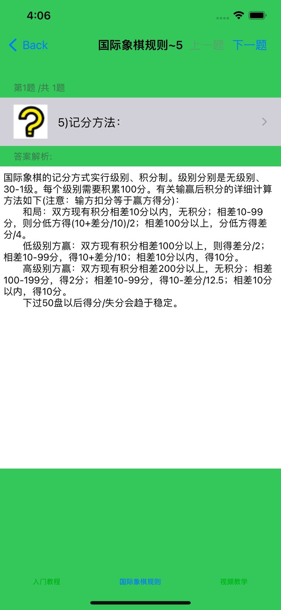 国际象棋基础入门大全 · Store screenshots