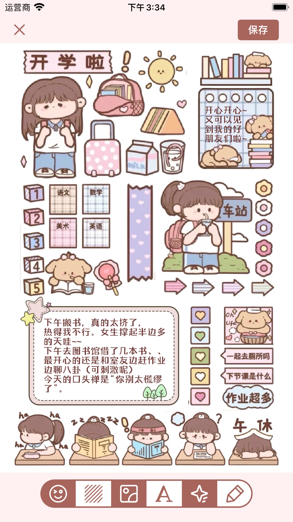 手帐喵喵 - 电子手帐达人,手帐软件 · Store screenshots
