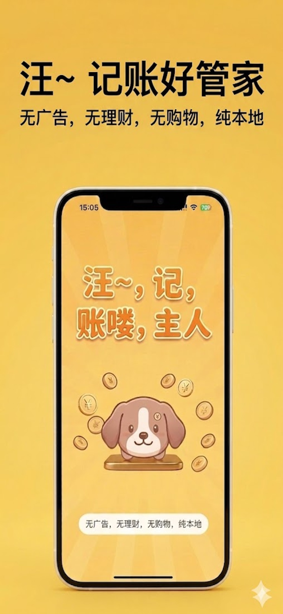 萌犬记账本 · Store screenshots