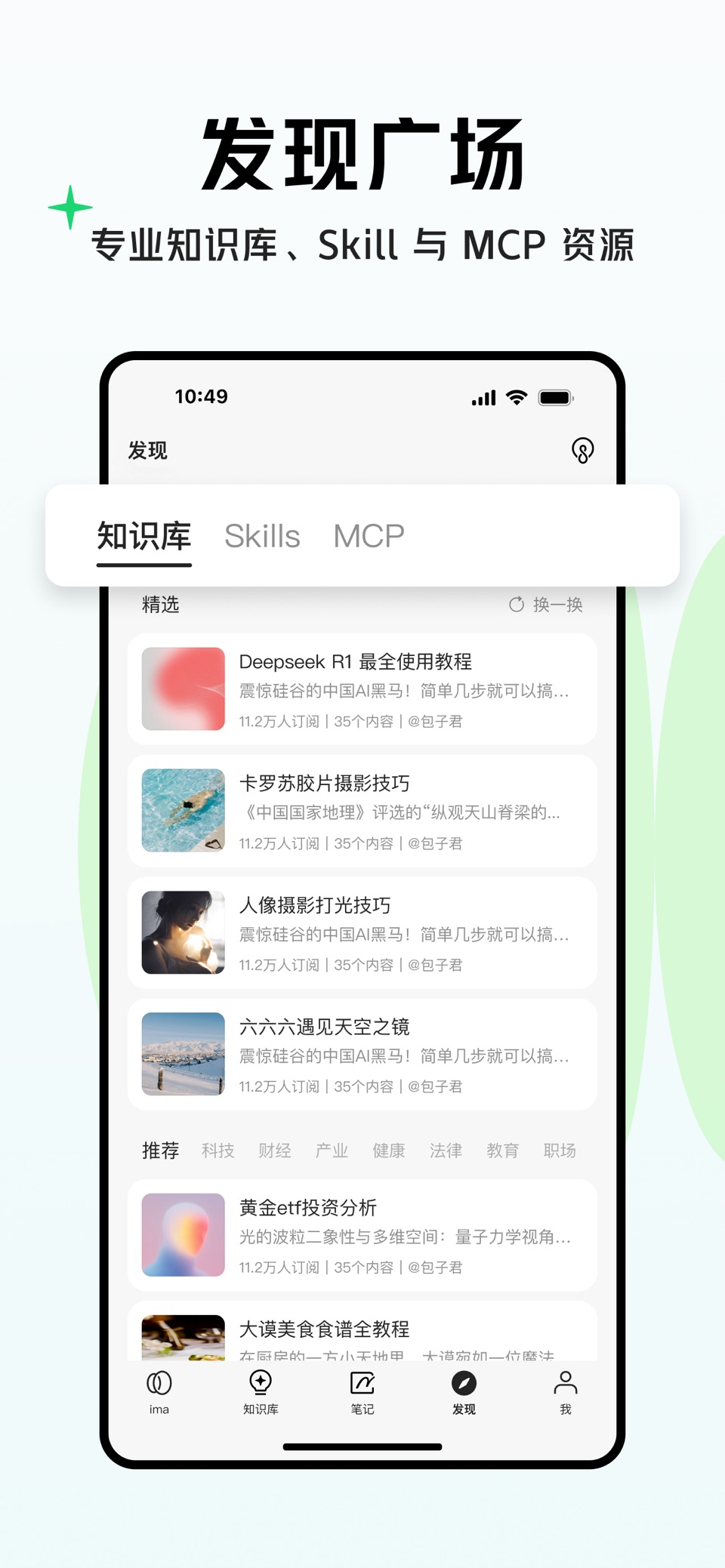 ima - 腾讯AI知识管家 2