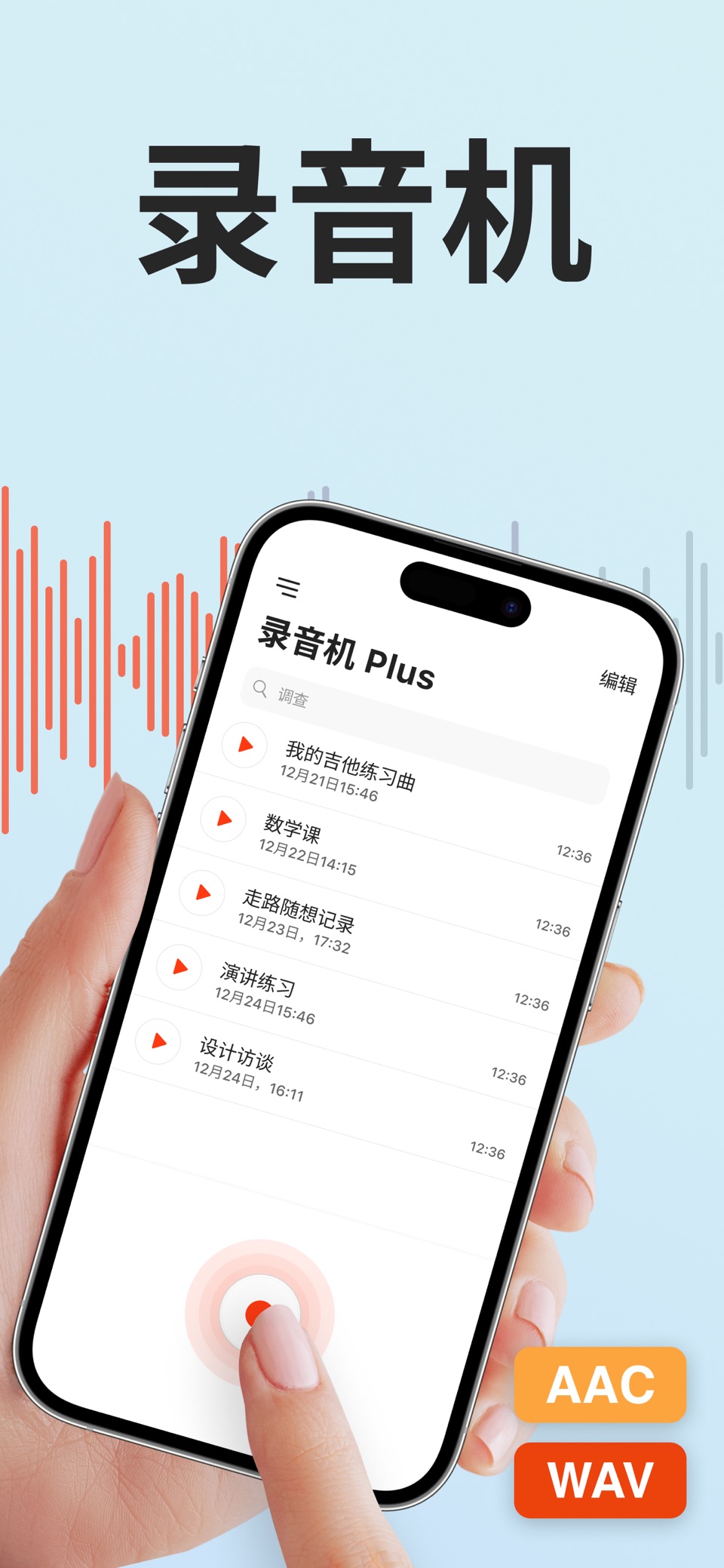 录音专家加: 语音备忘录 & 录歌软件 · Store screenshots