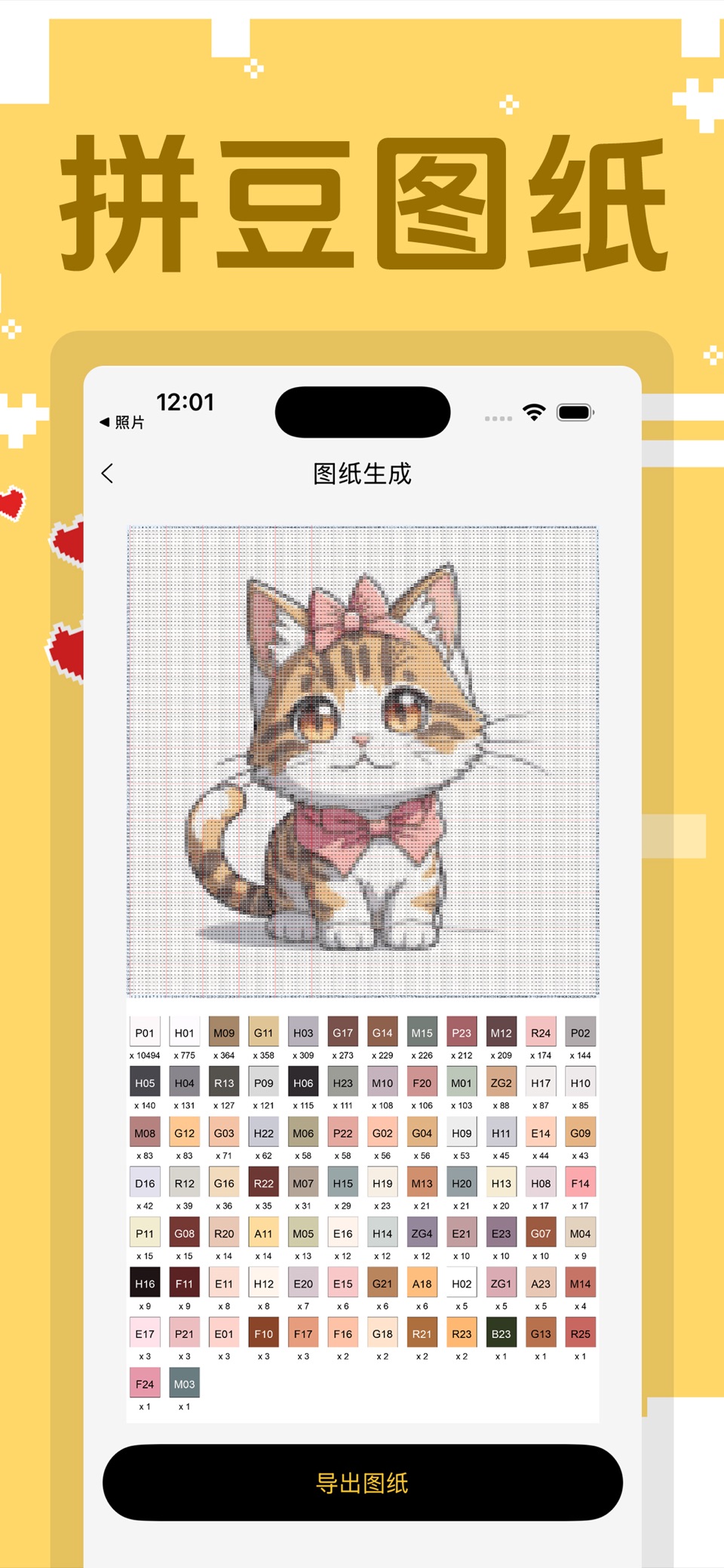 拼豆图纸生成器-拼豆助手 · Store screenshots