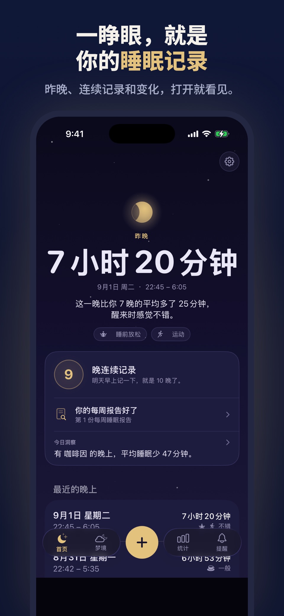 睡眠记录·日记: Sopora 2