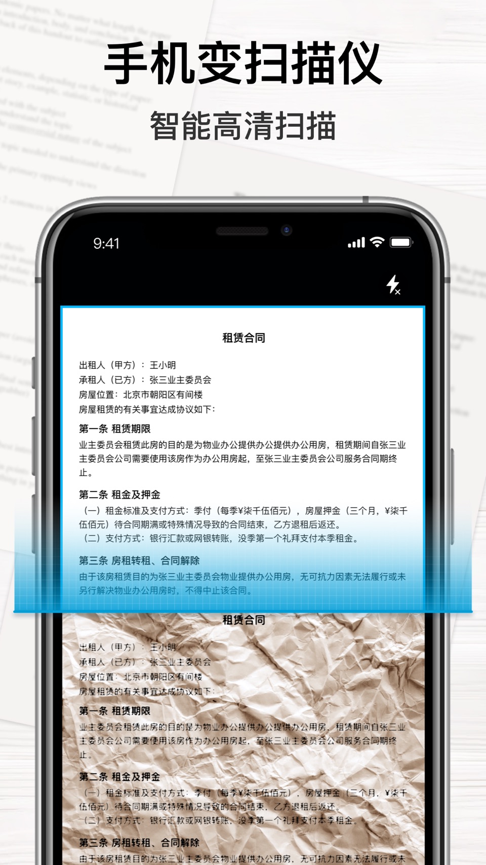 AI扫描仪 - 手机扫描、PDF扫描、护照扫描 · Store screenshots