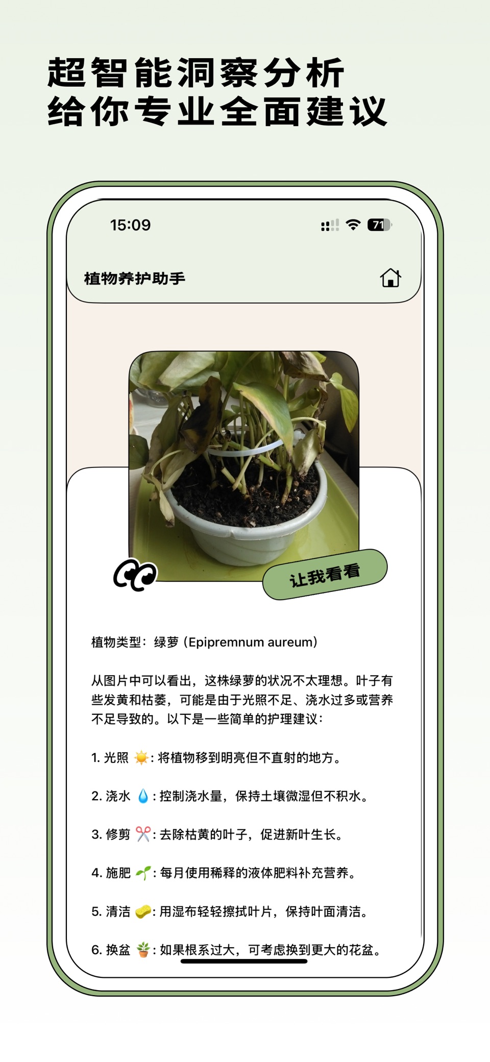 让我看看 - AI 助手, 智能识图 2