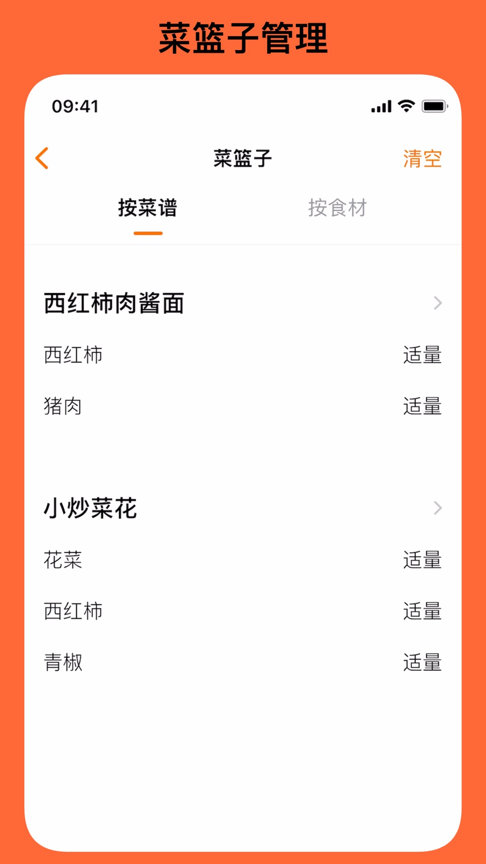 时食记 - 记录菜谱和冰箱食材、规划三餐制作电子菜单 3