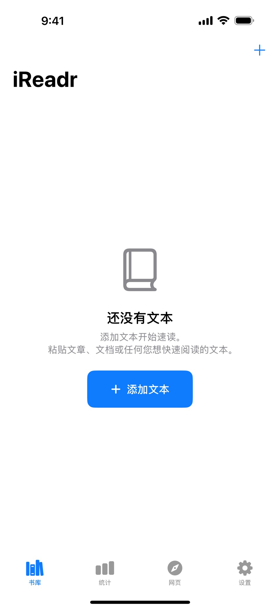 iReadr — 速读器 2