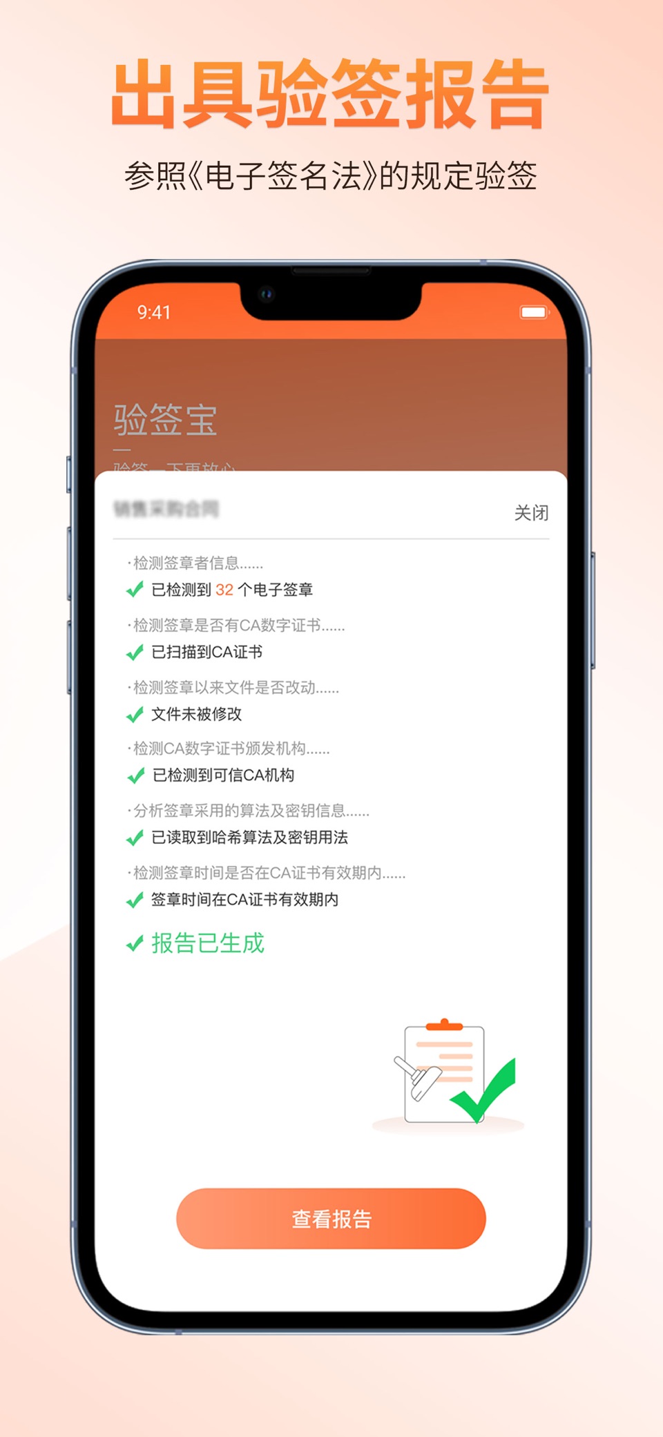 验签宝 2