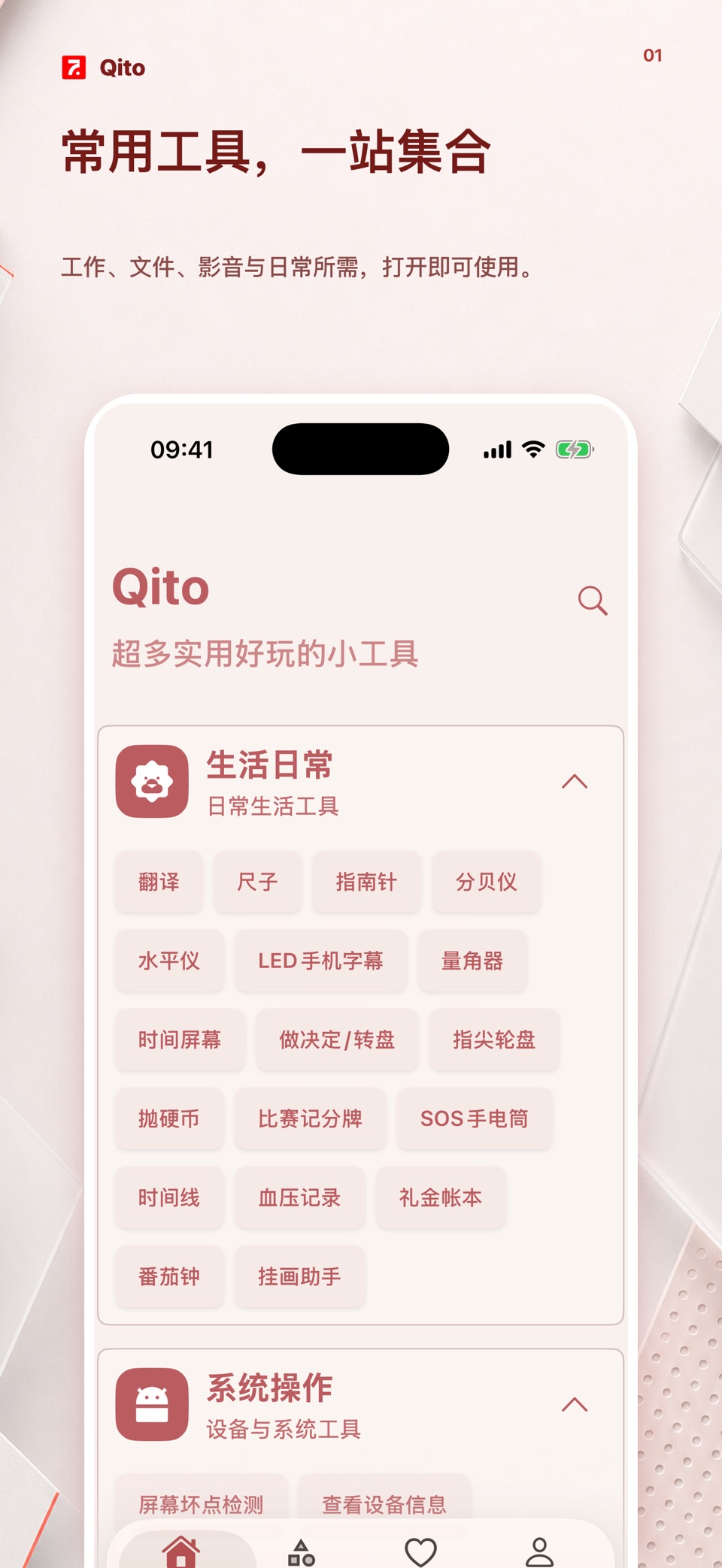 七点工具箱 · Store screenshots